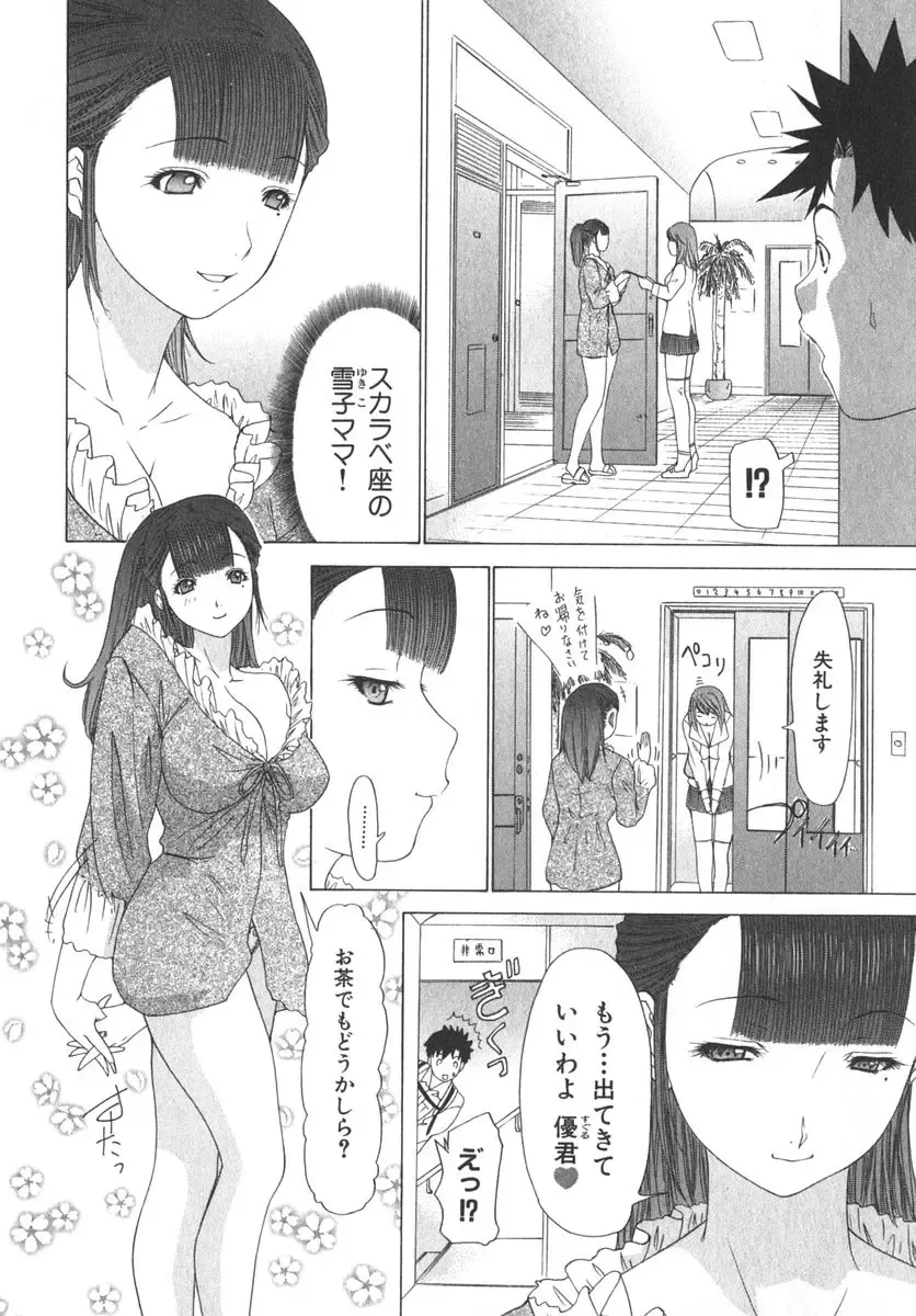 [Yunagi Kahoru] Kininaru Roommate Vol.2 Fhentai - Page 191