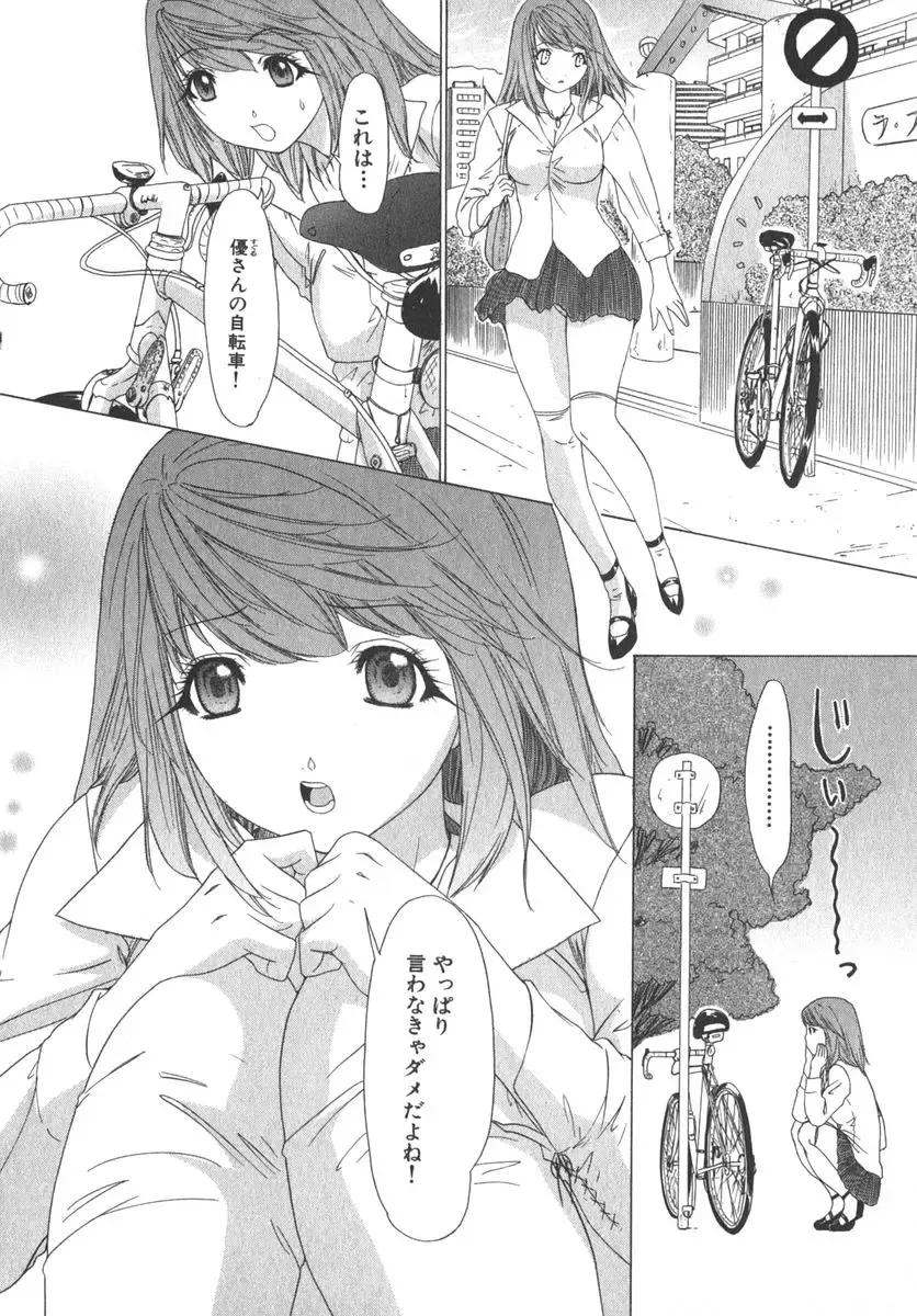 [Yunagi Kahoru] Kininaru Roommate Vol.2 Fhentai - Page 195