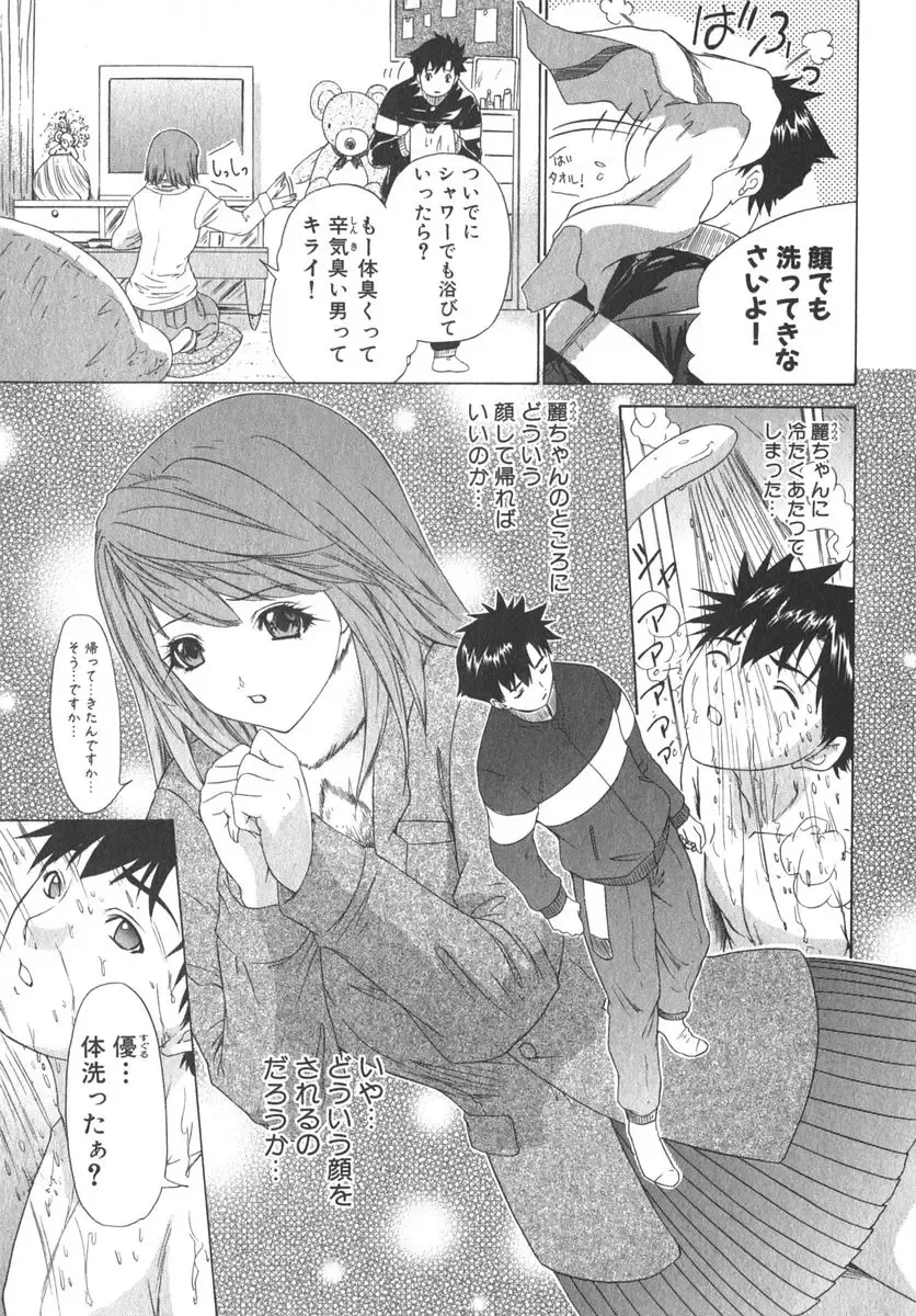 [Yunagi Kahoru] Kininaru Roommate Vol.2 Fhentai - Page 22