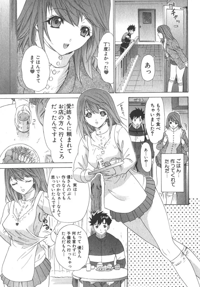 [Yunagi Kahoru] Kininaru Roommate Vol.2 Fhentai - Page 32