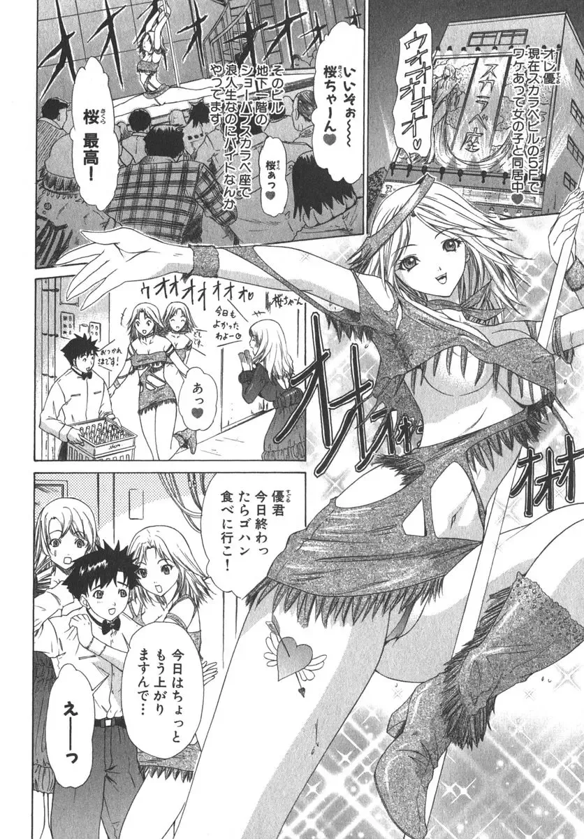 [Yunagi Kahoru] Kininaru Roommate Vol.2 Fhentai - Page 35