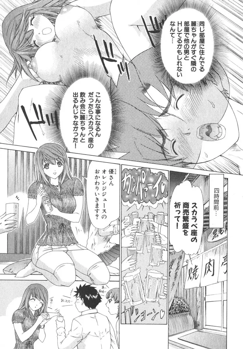 [Yunagi Kahoru] Kininaru Roommate Vol.2 Fhentai - Page 58
