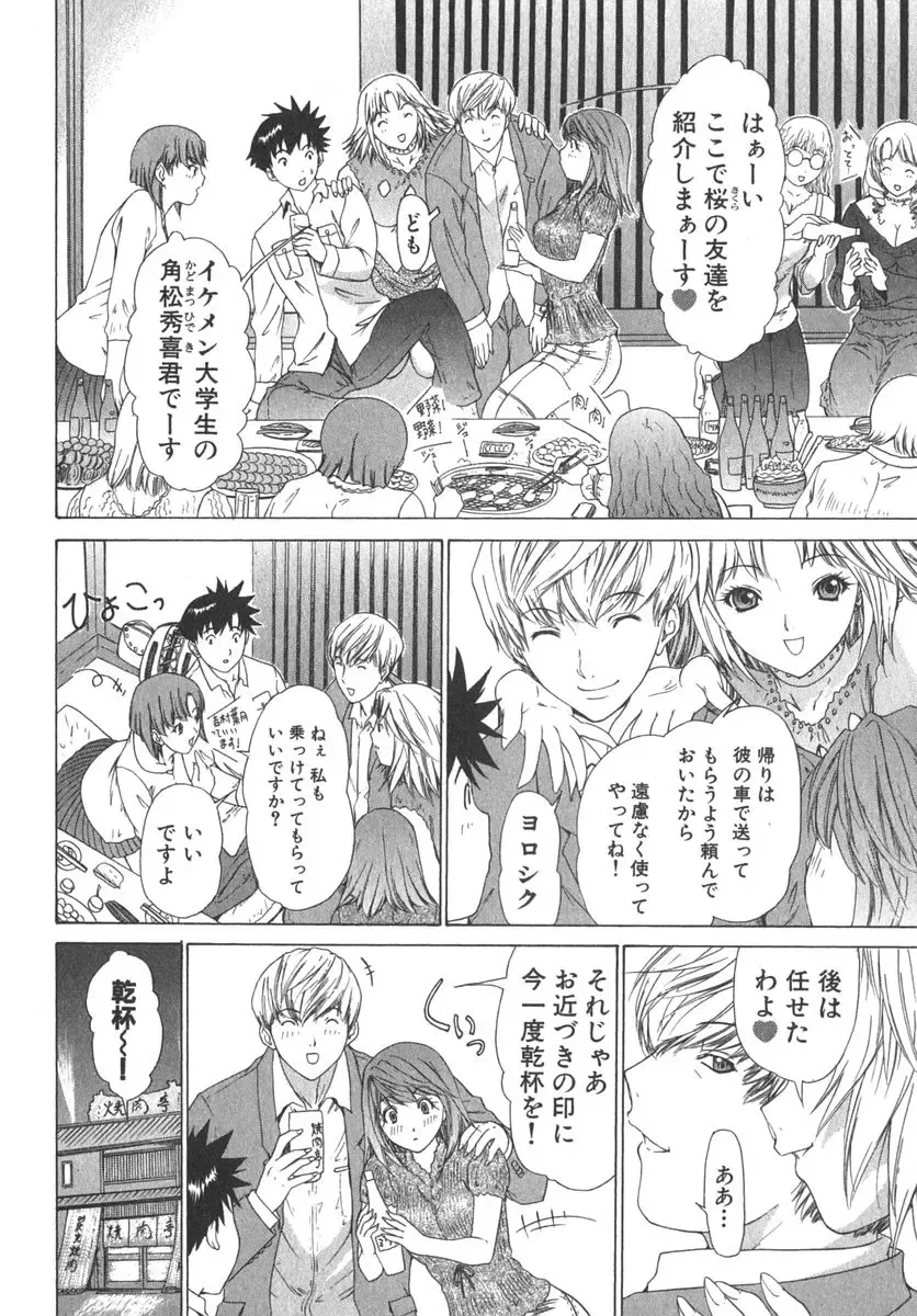 [Yunagi Kahoru] Kininaru Roommate Vol.2 Fhentai - Page 59