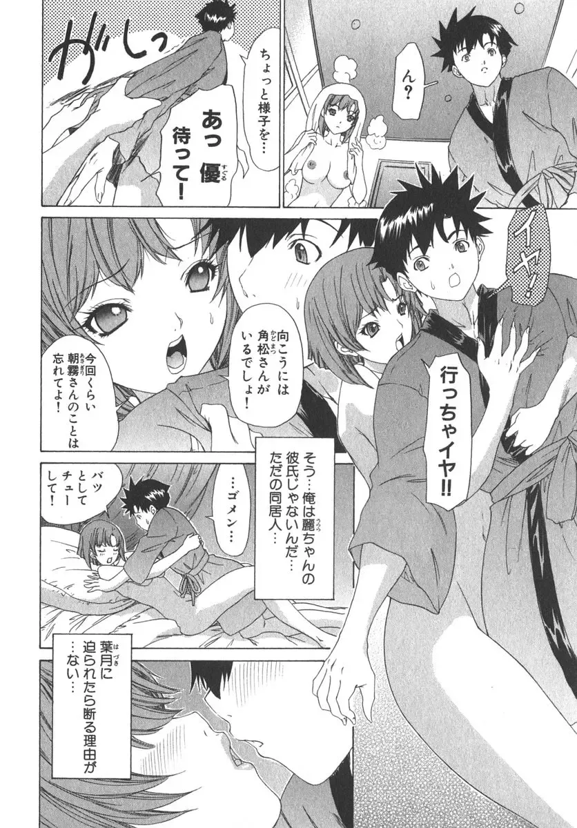 [Yunagi Kahoru] Kininaru Roommate Vol.2 Fhentai - Page 67