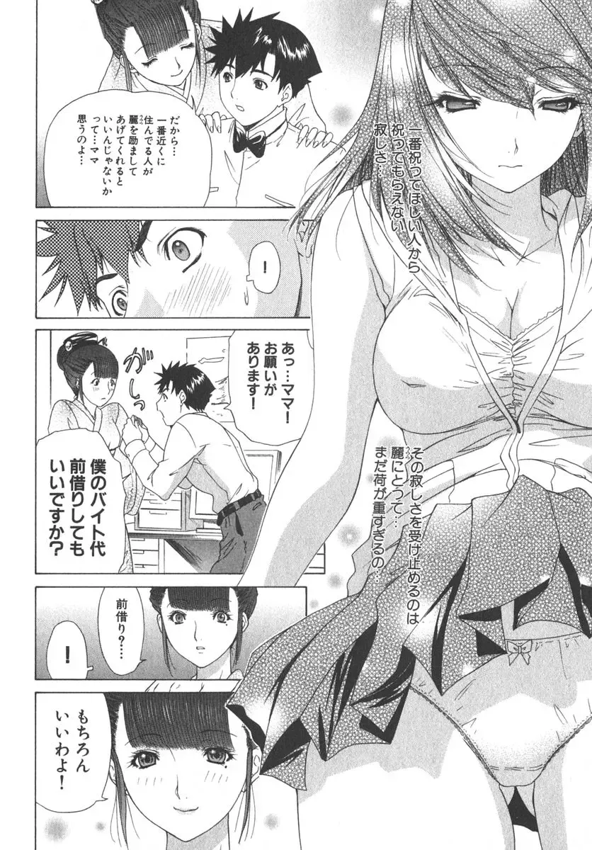 [Yunagi Kahoru] Kininaru Roommate Vol.2 Fhentai - Page 81