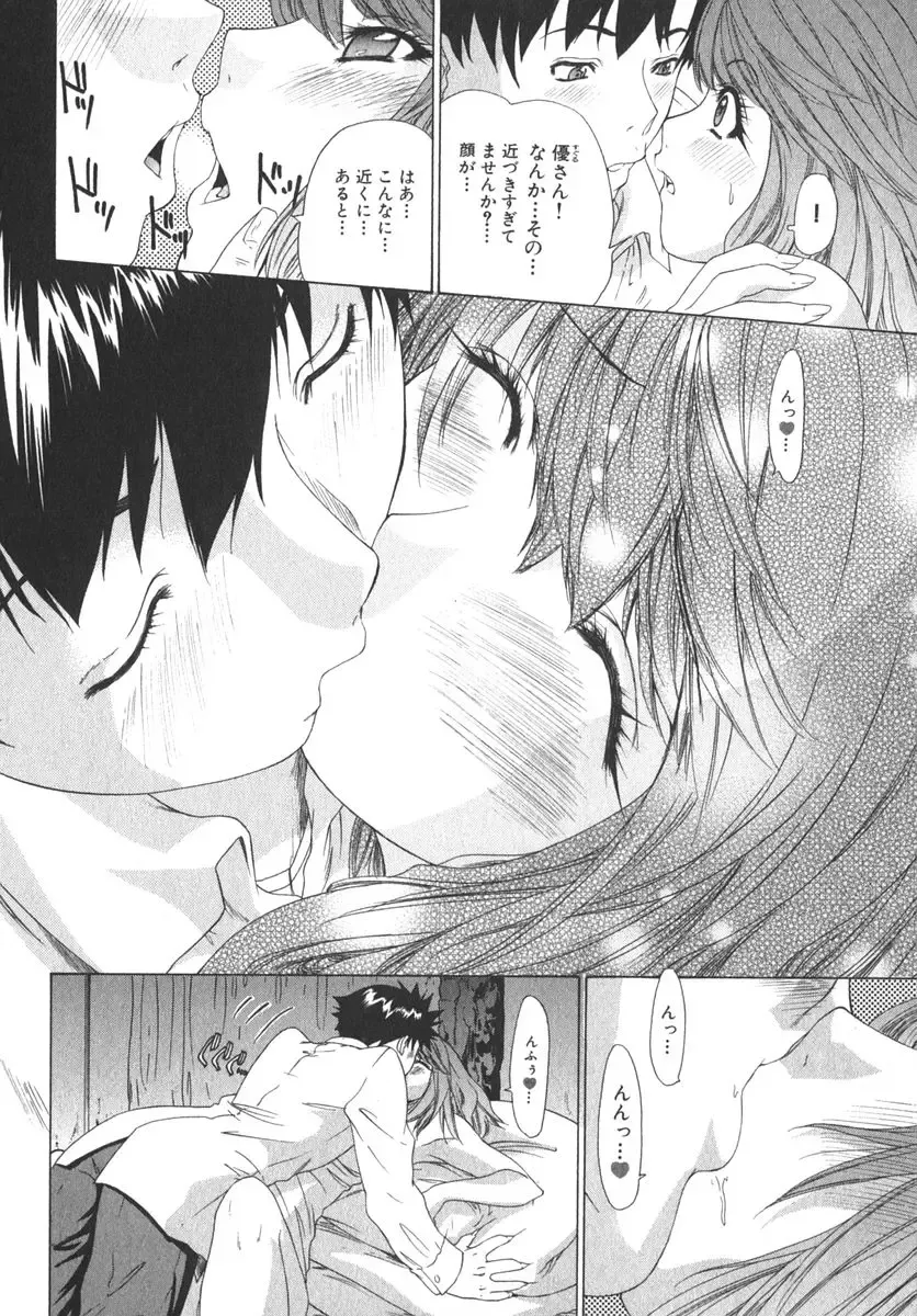 [Yunagi Kahoru] Kininaru Roommate Vol.2 Fhentai - Page 87