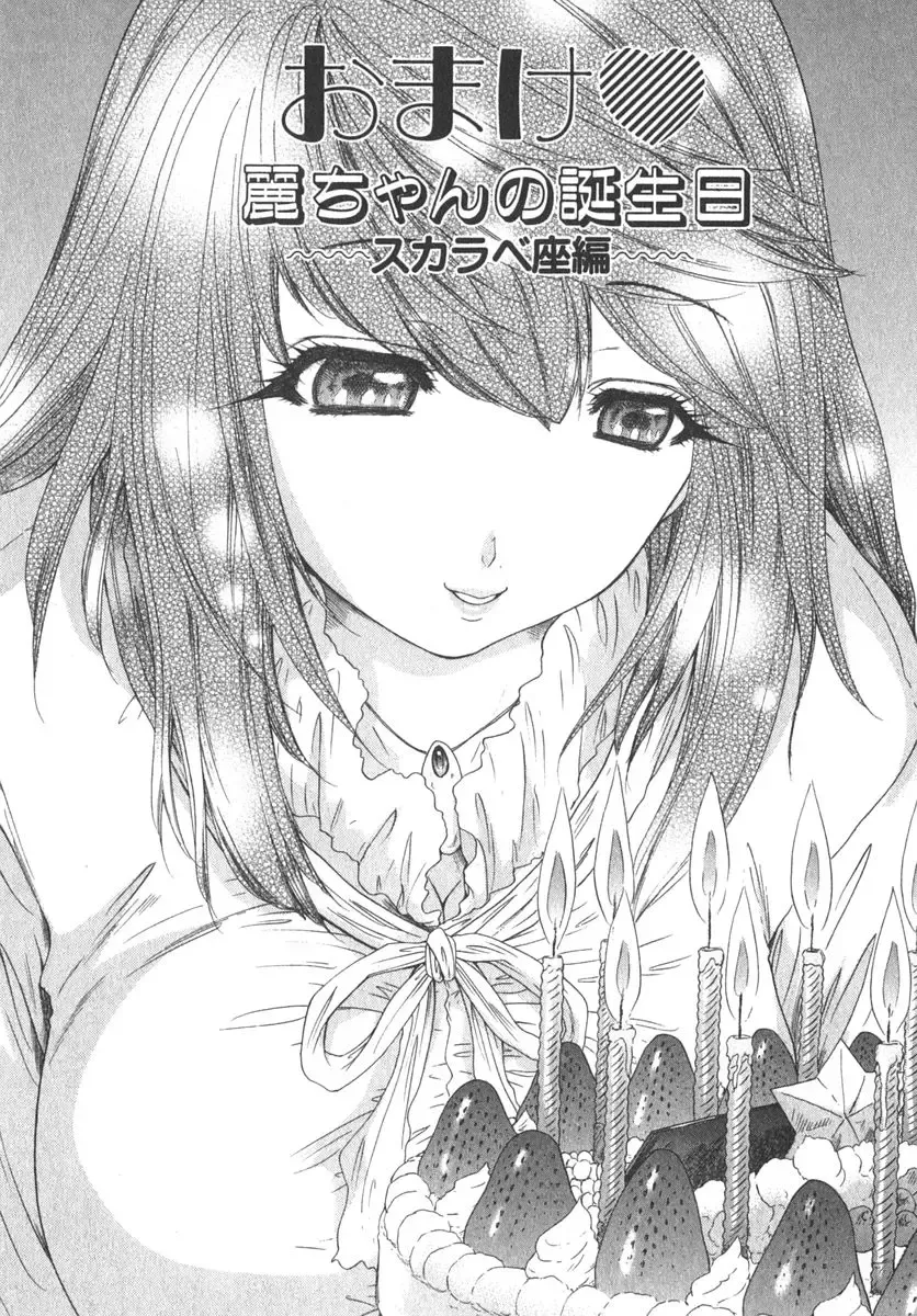 [Yunagi Kahoru] Kininaru Roommate Vol.2 Fhentai - Page 94