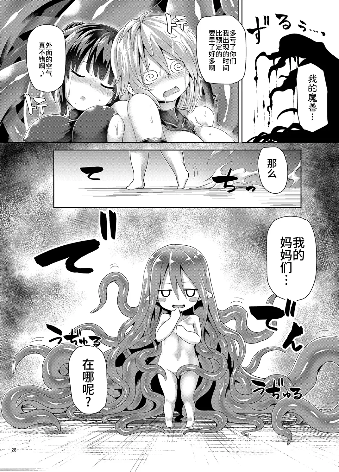 [Koppamu] Zetsurin Hishou Spermax Niku Goku Shokubutsu no Wana Fhentai.net - Page 27