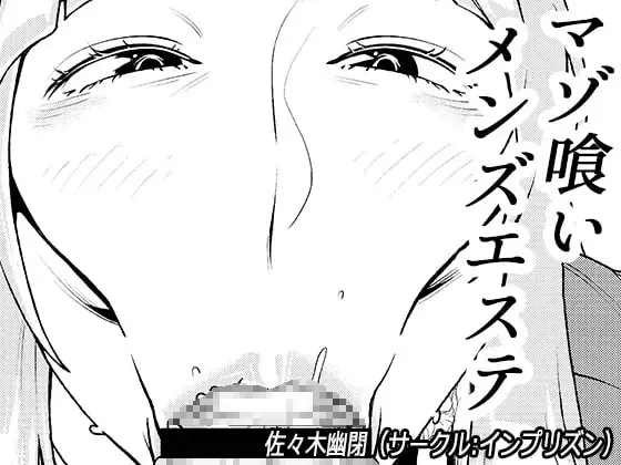 [Sasaki Yuuhei] Maso Gui Men's Esthe 3 Fhentai - Page 1