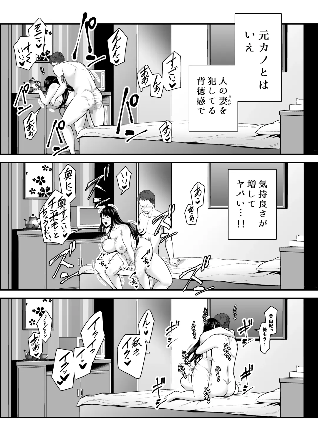 [Maccha Neji] Hitozuma ni Natta Motokano to Saikai shite... Fhentai - Page 24