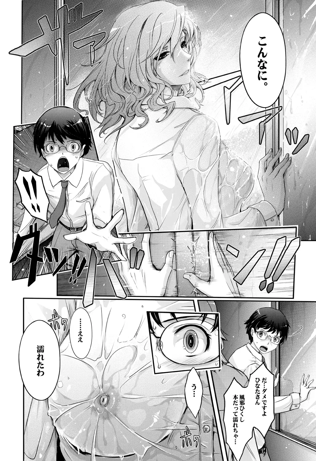 [Tana] Shiranai Sekai Nureta Inran Shoshi no Himegoto Fhentai.net - Page 13