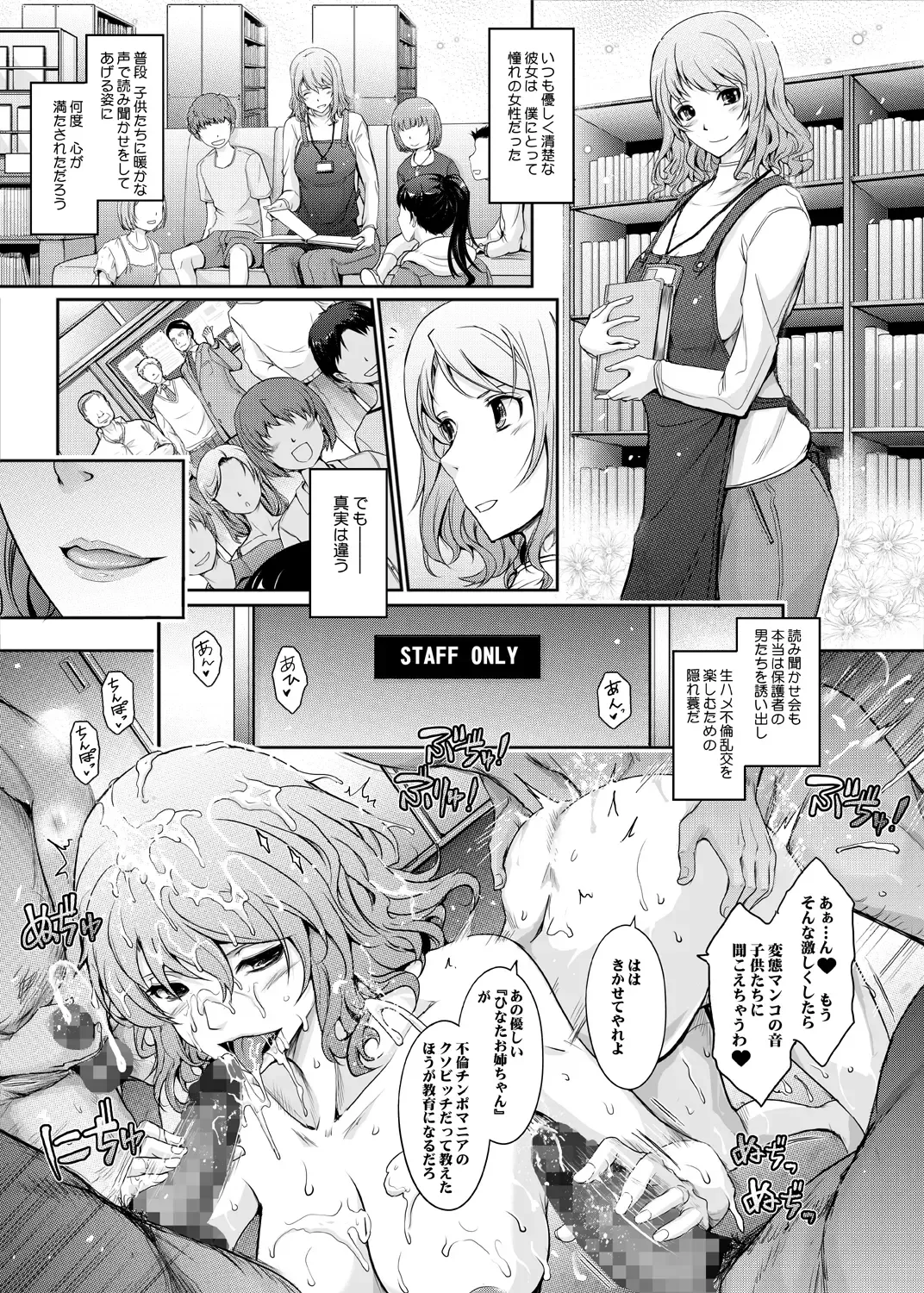 [Tana] Shiranai Sekai Nureta Inran Shoshi no Himegoto Fhentai.net - Page 45