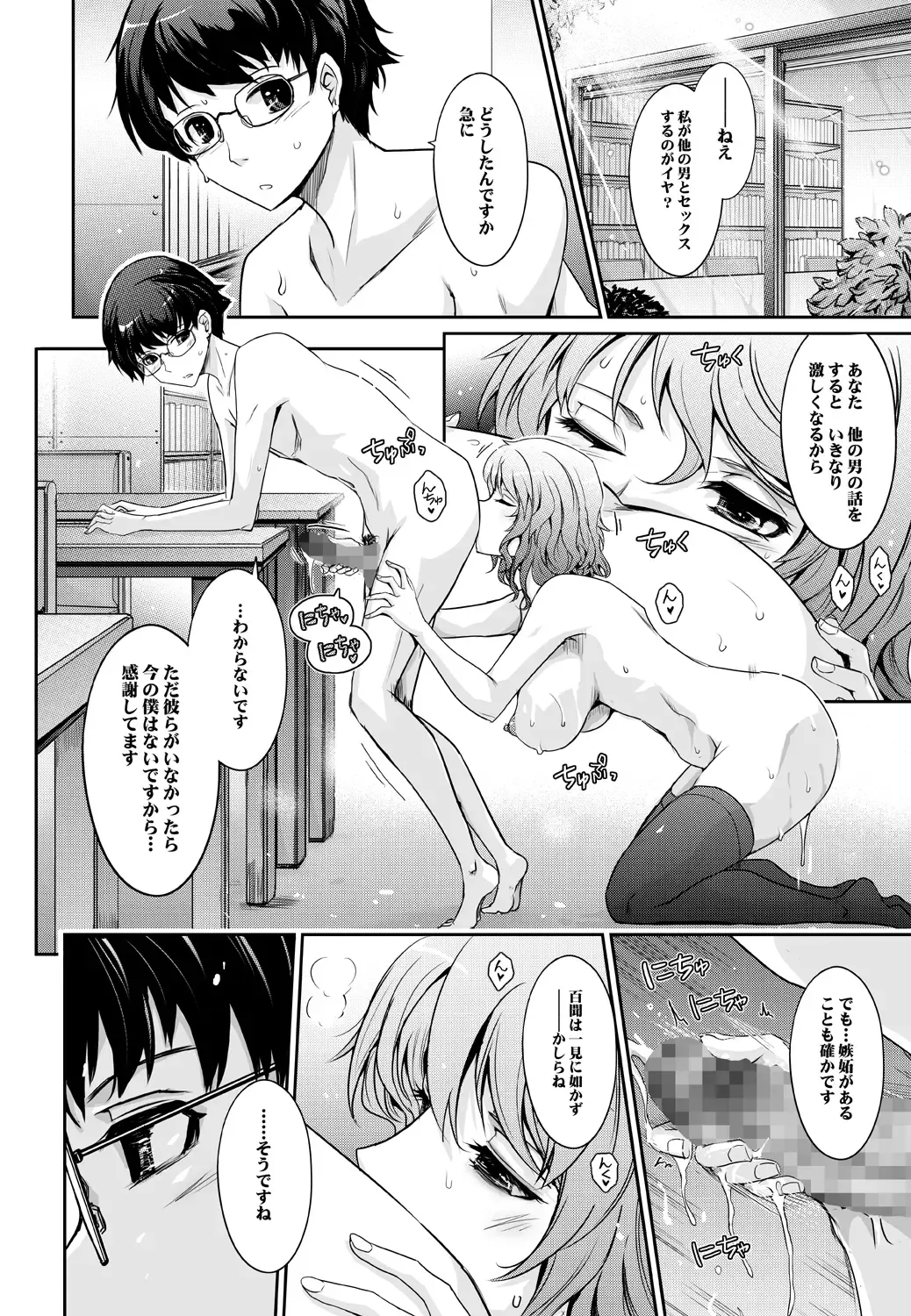 [Tana] Shiranai Sekai Nureta Inran Shoshi no Himegoto Fhentai.net - Page 66