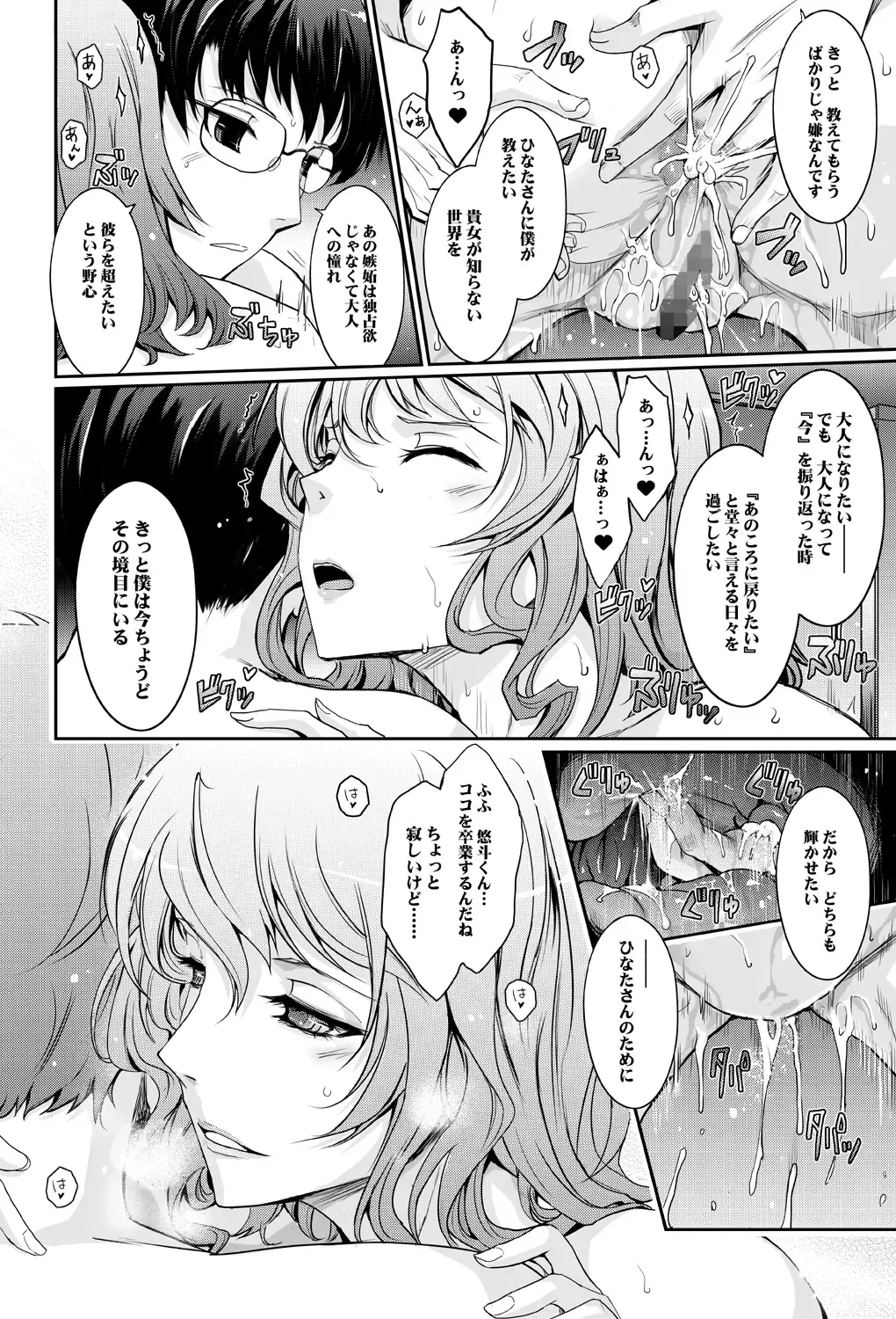 [Tana] Shiranai Sekai Nureta Inran Shoshi no Himegoto Fhentai.net - Page 70