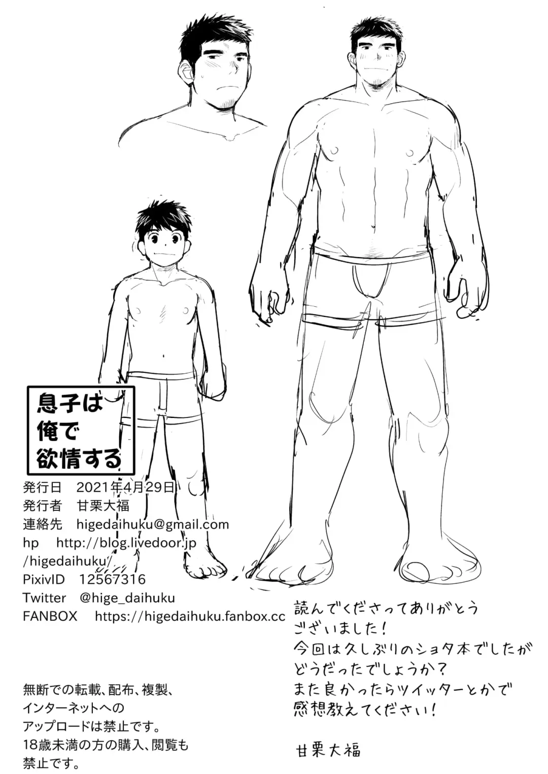 [Daihuku] Musuko wa Ore de Yokujou Suru | 我儿子对我好色 Fhentai - Page 24