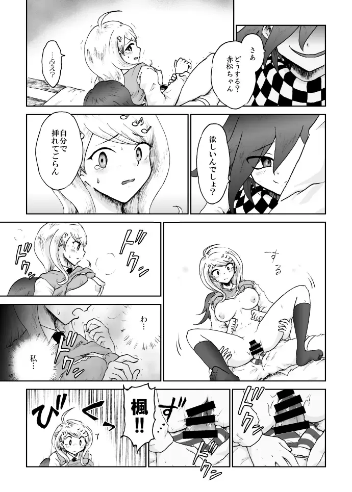 [Danbaldia] Akamatsu-chan wa Dare no Mono? Fhentai - Page 39