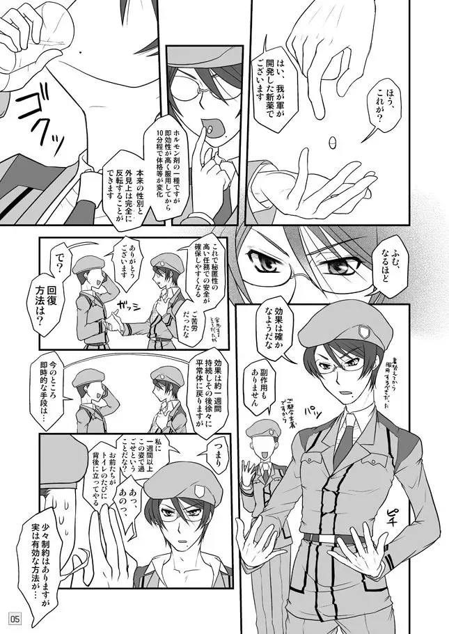 [Miyabi] Kati ♂ × Koura ♀ Fhentai - Page 3