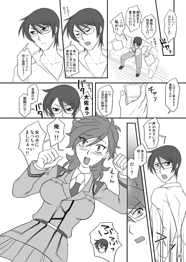 [Miyabi] Kati ♂ × Koura ♀ Fhentai - Page 4