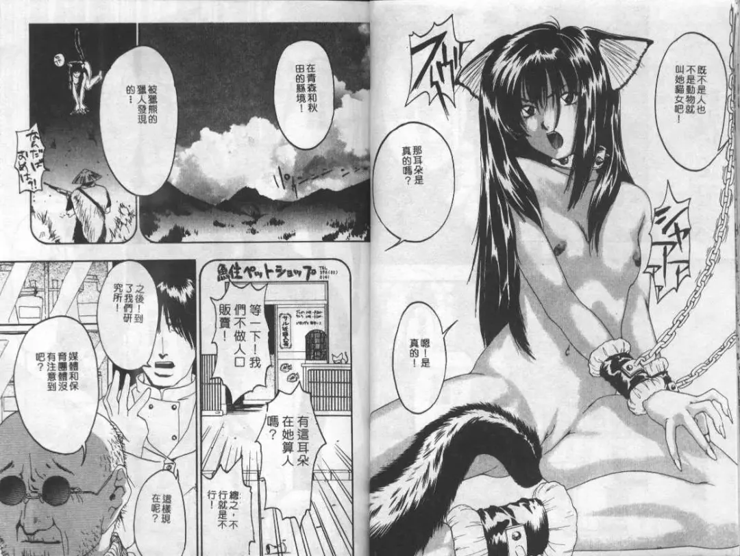 Mao Nyan Nyan Fhentai - Page 12