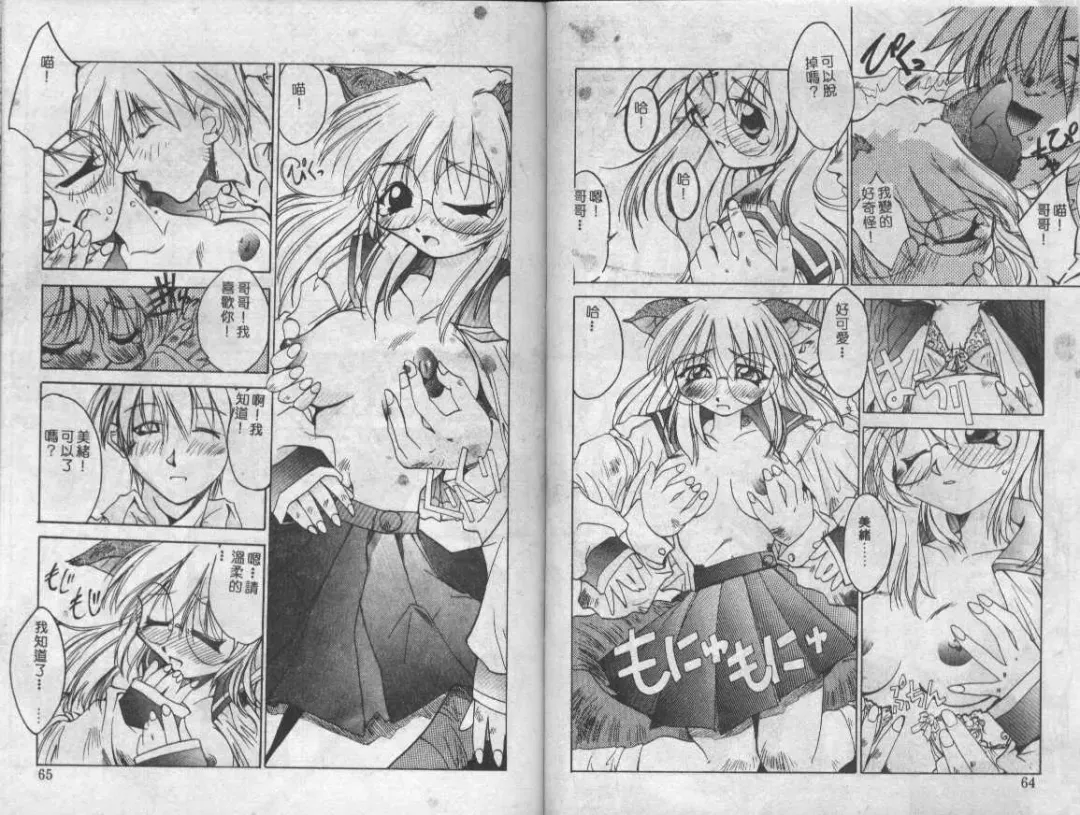 Mao Nyan Nyan Fhentai - Page 32