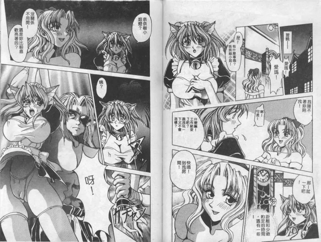 Mao Nyan Nyan Fhentai - Page 38