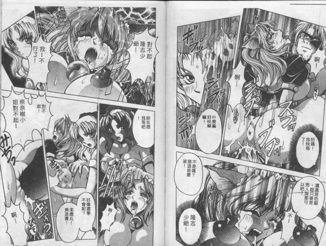 Mao Nyan Nyan Fhentai - Page 41