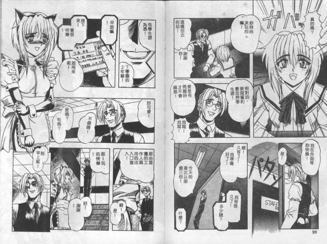 Mao Nyan Nyan Fhentai - Page 49