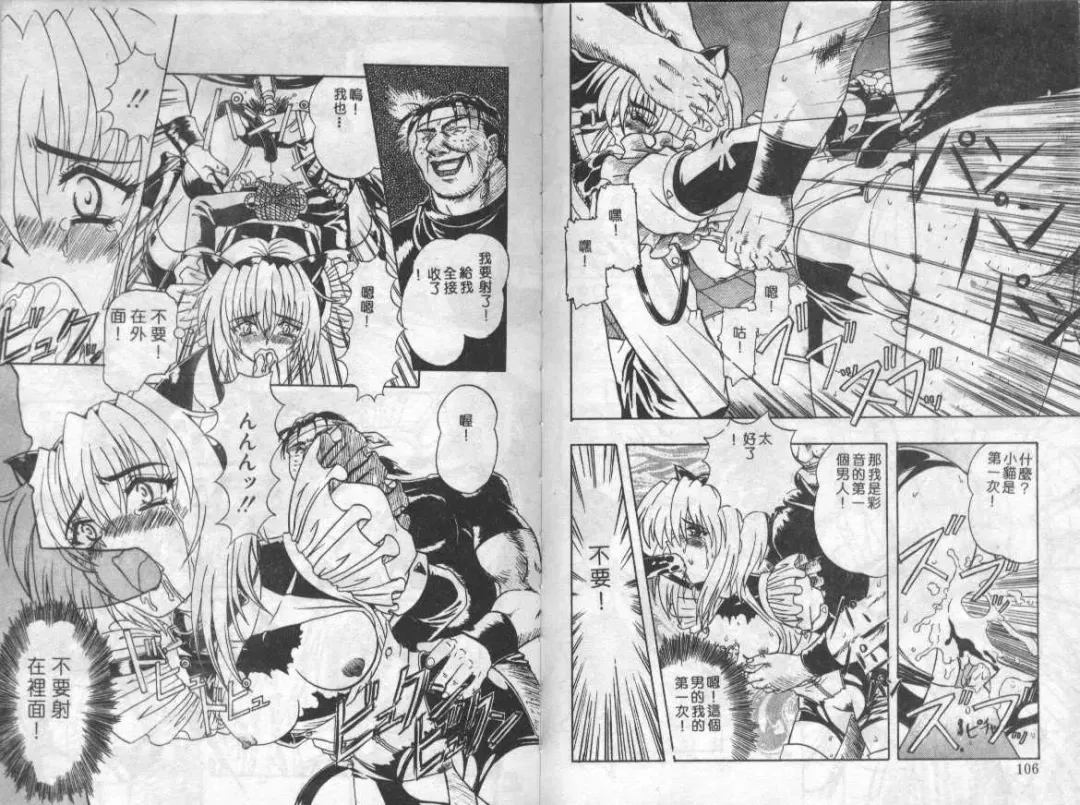 Mao Nyan Nyan Fhentai - Page 53