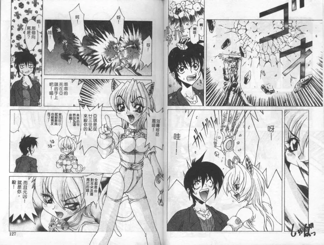 Mao Nyan Nyan Fhentai - Page 63