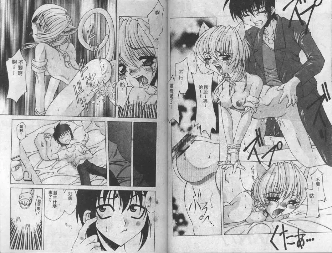 Mao Nyan Nyan Fhentai - Page 68