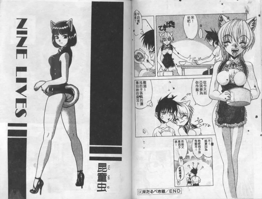 Mao Nyan Nyan Fhentai - Page 69