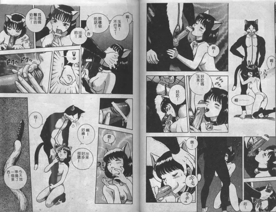 Mao Nyan Nyan Fhentai - Page 74