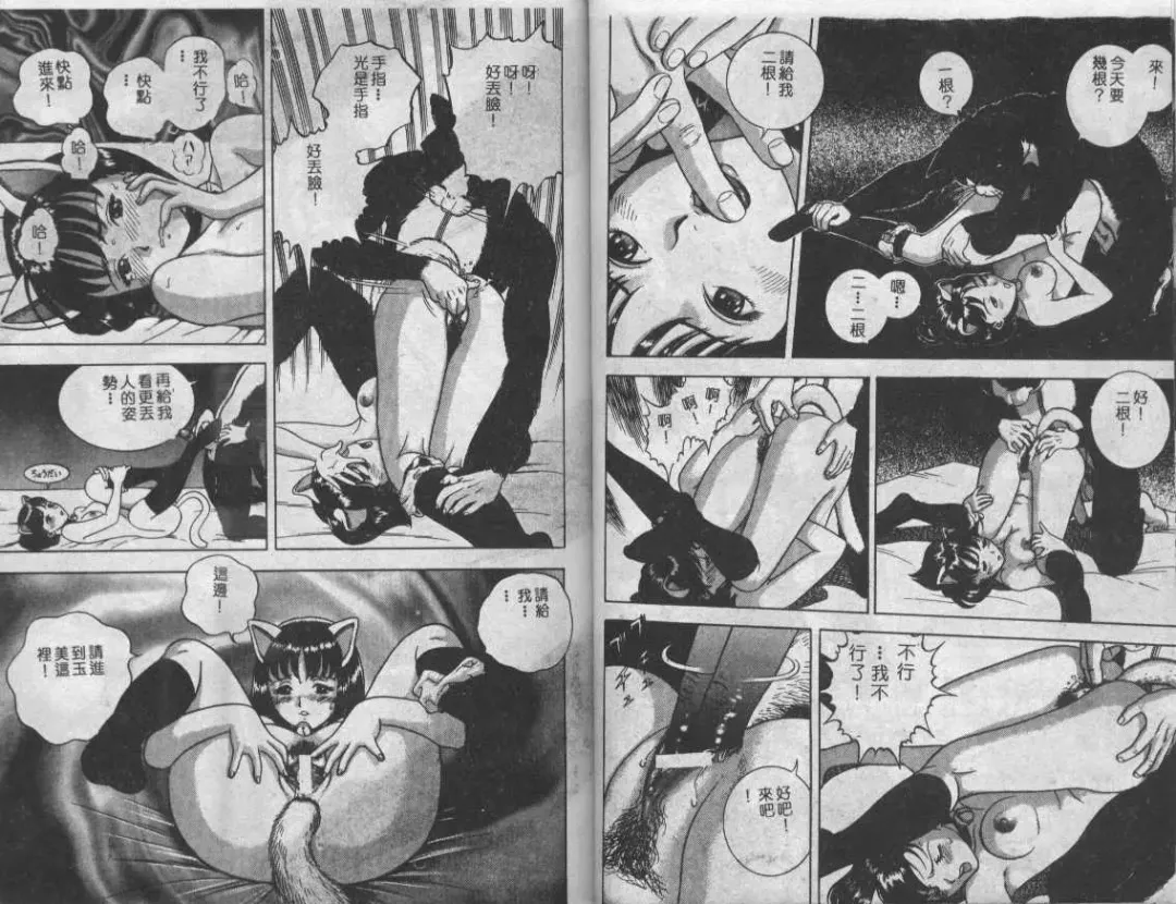 Mao Nyan Nyan Fhentai - Page 76