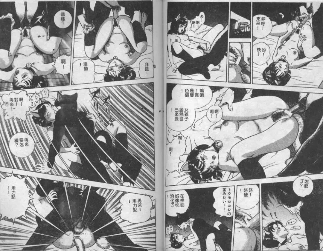 Mao Nyan Nyan Fhentai - Page 77