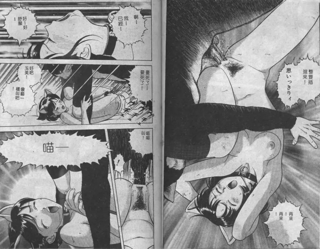 Mao Nyan Nyan Fhentai - Page 78