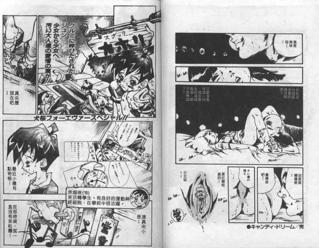 Mao Nyan Nyan Fhentai - Page 89