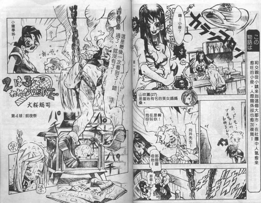 Mao Nyan Nyan Fhentai - Page 90