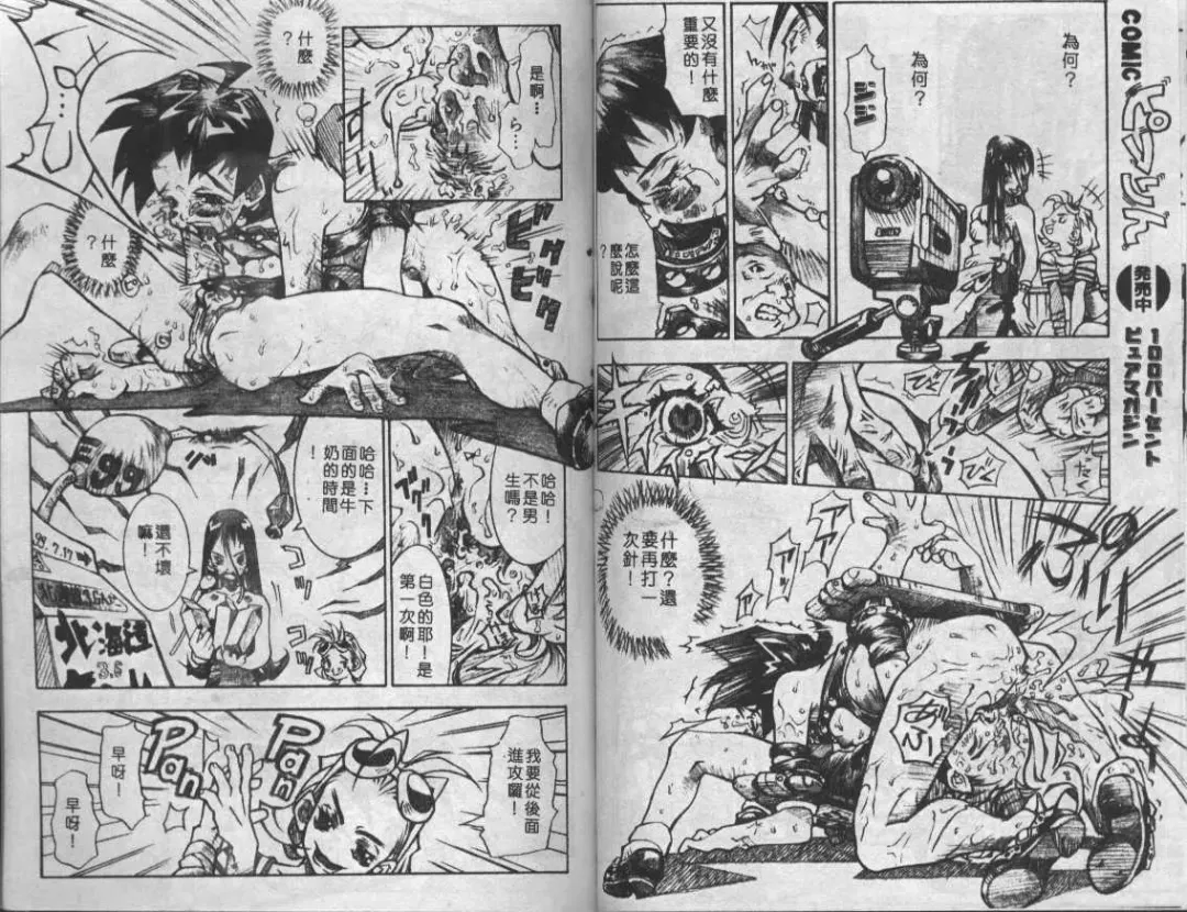 Mao Nyan Nyan Fhentai - Page 94