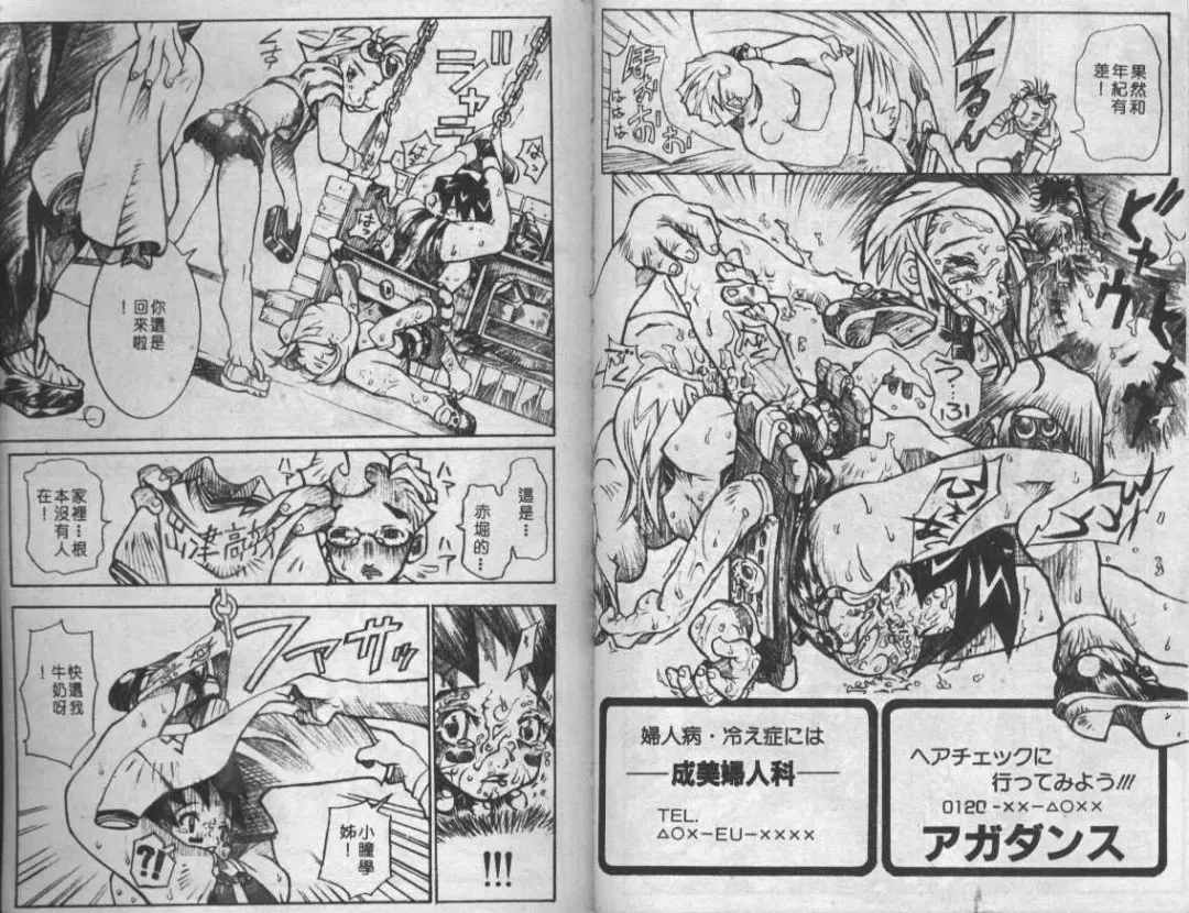 Mao Nyan Nyan Fhentai - Page 96