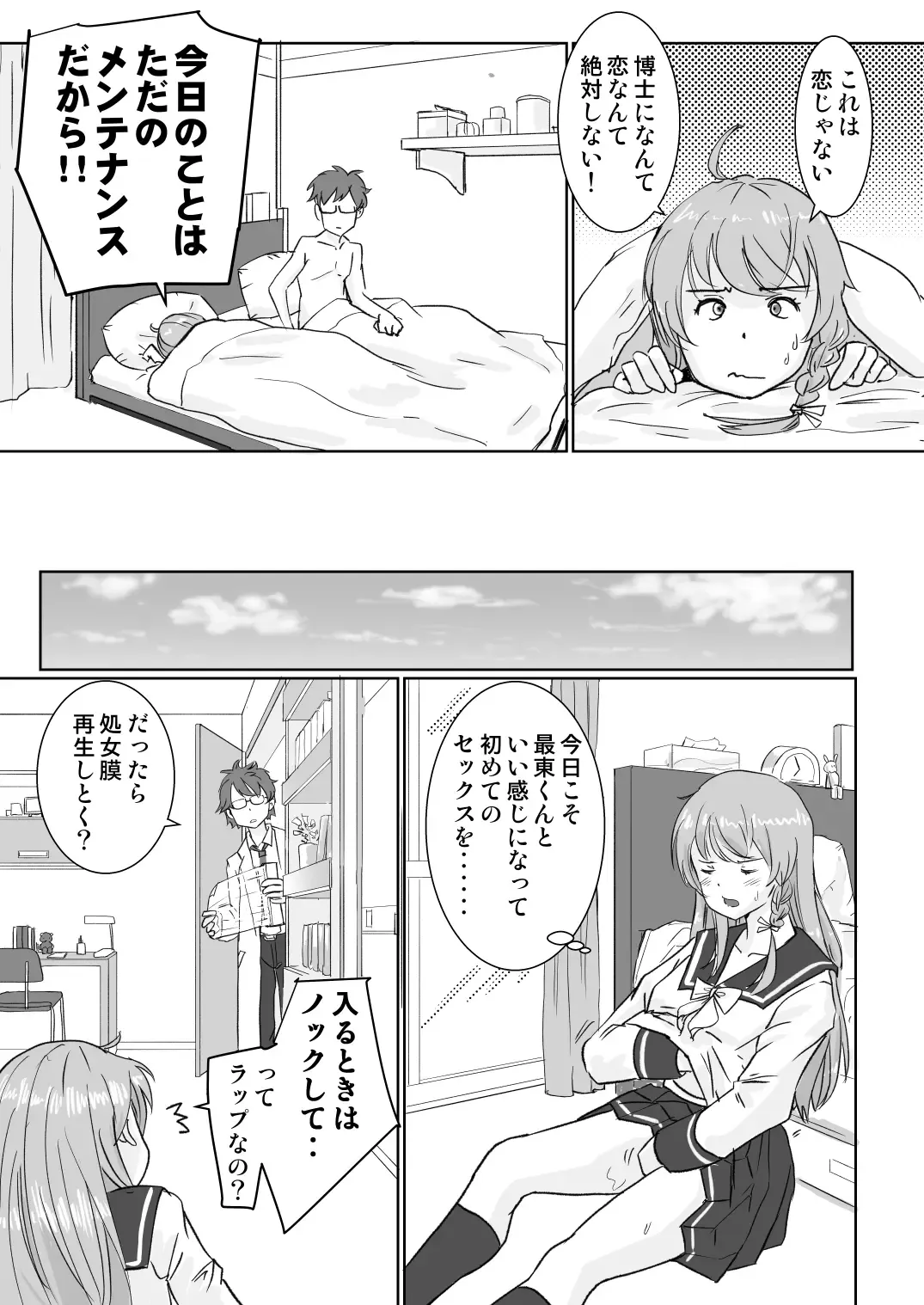 [Ohshima Hato] Roboto Mekako wa Seiyoku o Osaekirenai Fhentai - Page 22
