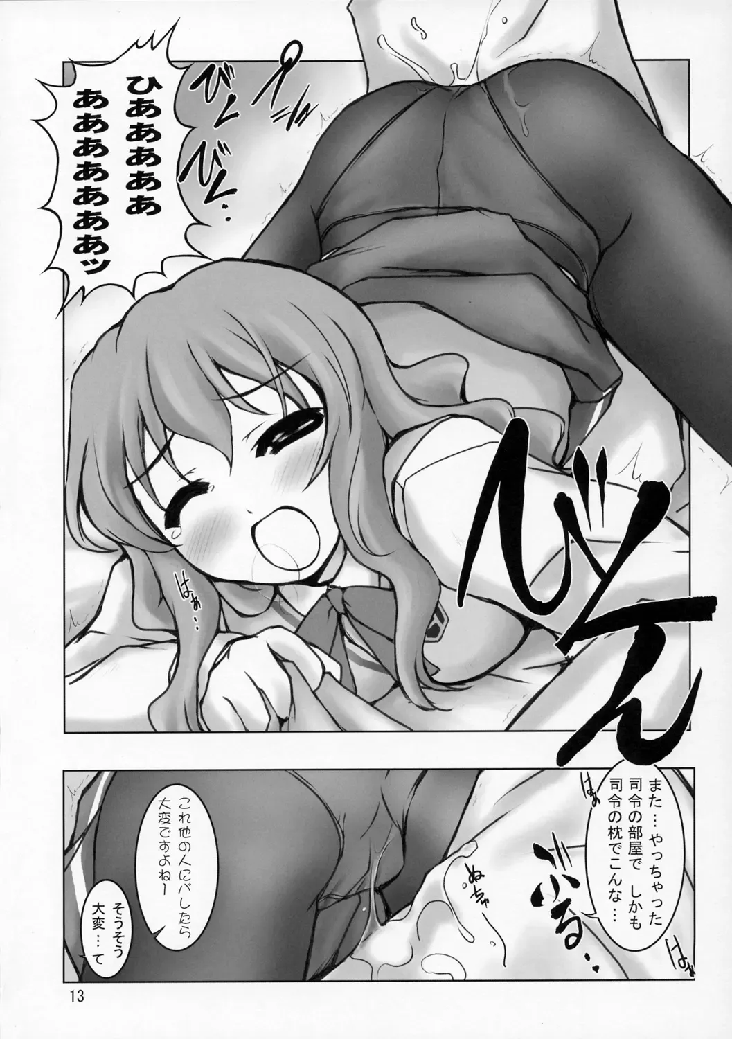 [Kanmu Ryou - Masuda Affura] Mousou Fukukaichou Nikki Fhentai - Page 12