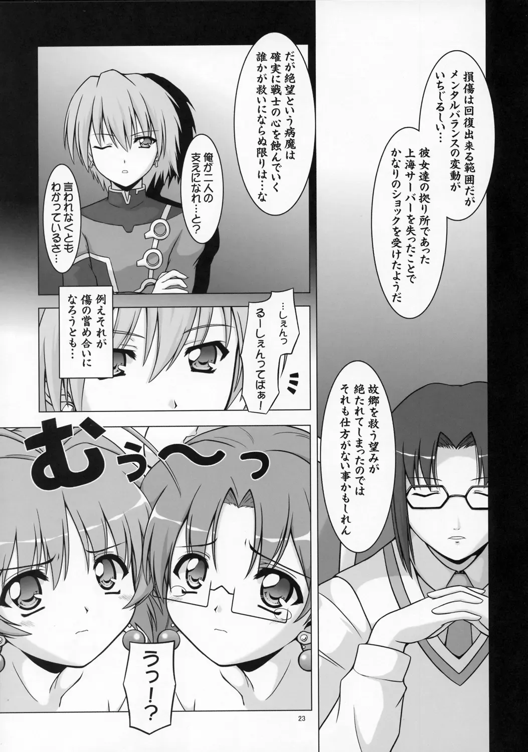 [Kanmu Ryou - Masuda Affura] Mousou Fukukaichou Nikki Fhentai - Page 22