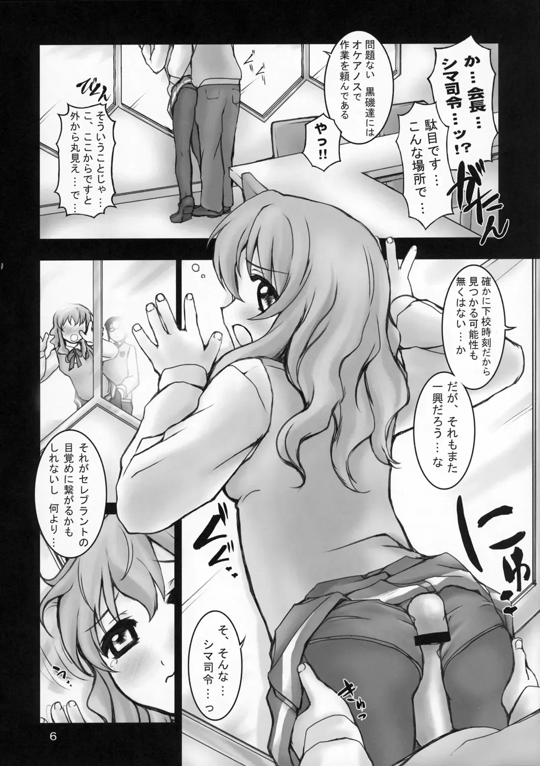 [Kanmu Ryou - Masuda Affura] Mousou Fukukaichou Nikki Fhentai - Page 5