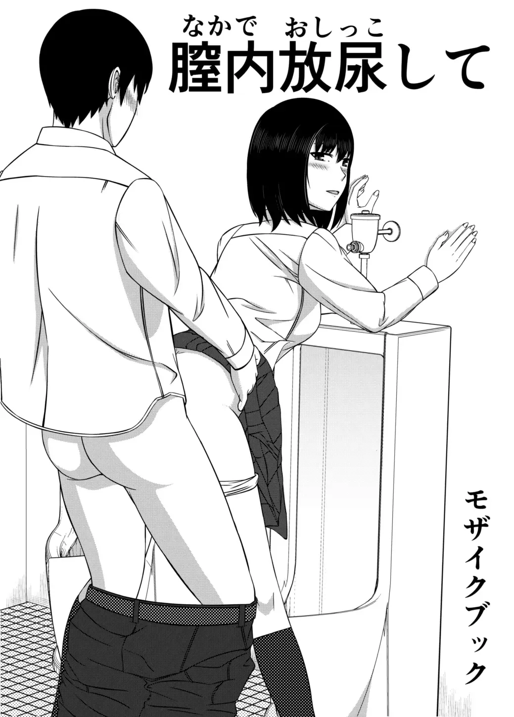 Naka de Oshikko Shite Fhentai - Page 1