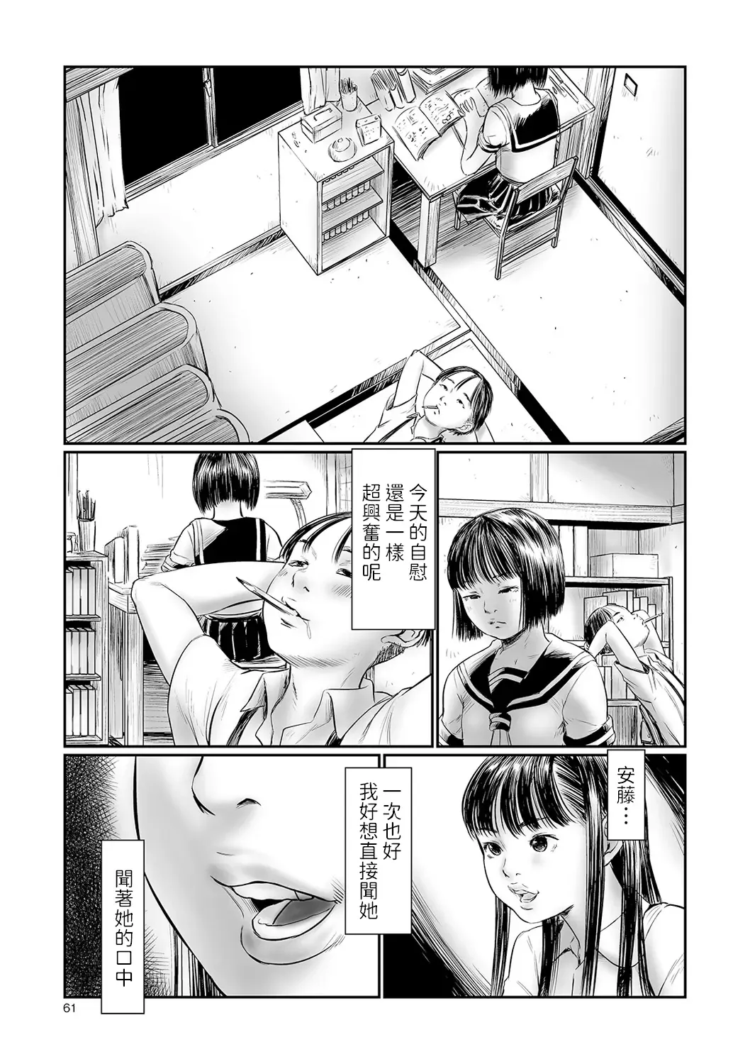 [Shinjima Saki] DEBIAS 1 Fhentai - Page 13