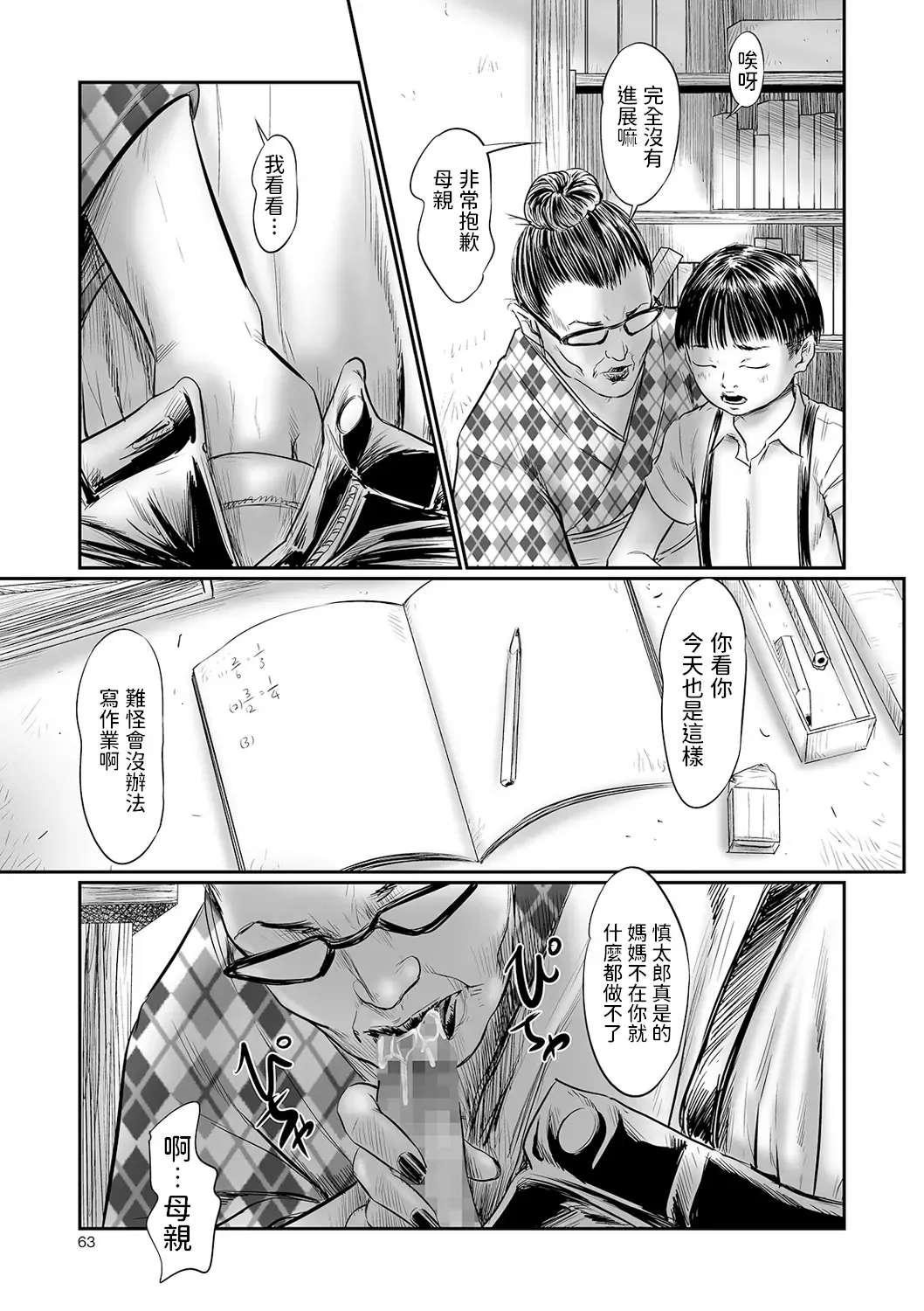 [Shinjima Saki] DEBIAS 1 Fhentai - Page 15