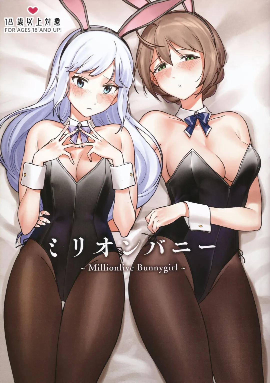 Read [Nakamura Rohane] Million Bunny ～Millionlive Bunnygirl～ - Fhentai.net