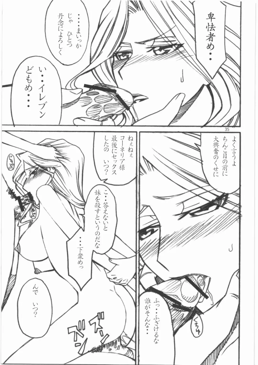 [Inomaru - Mitsunaga Yasunori] Thrust Geass Fhentai - Page 34