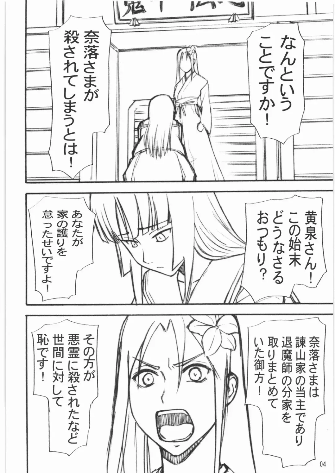 [Inomaru] Yomi Fhentai - Page 3