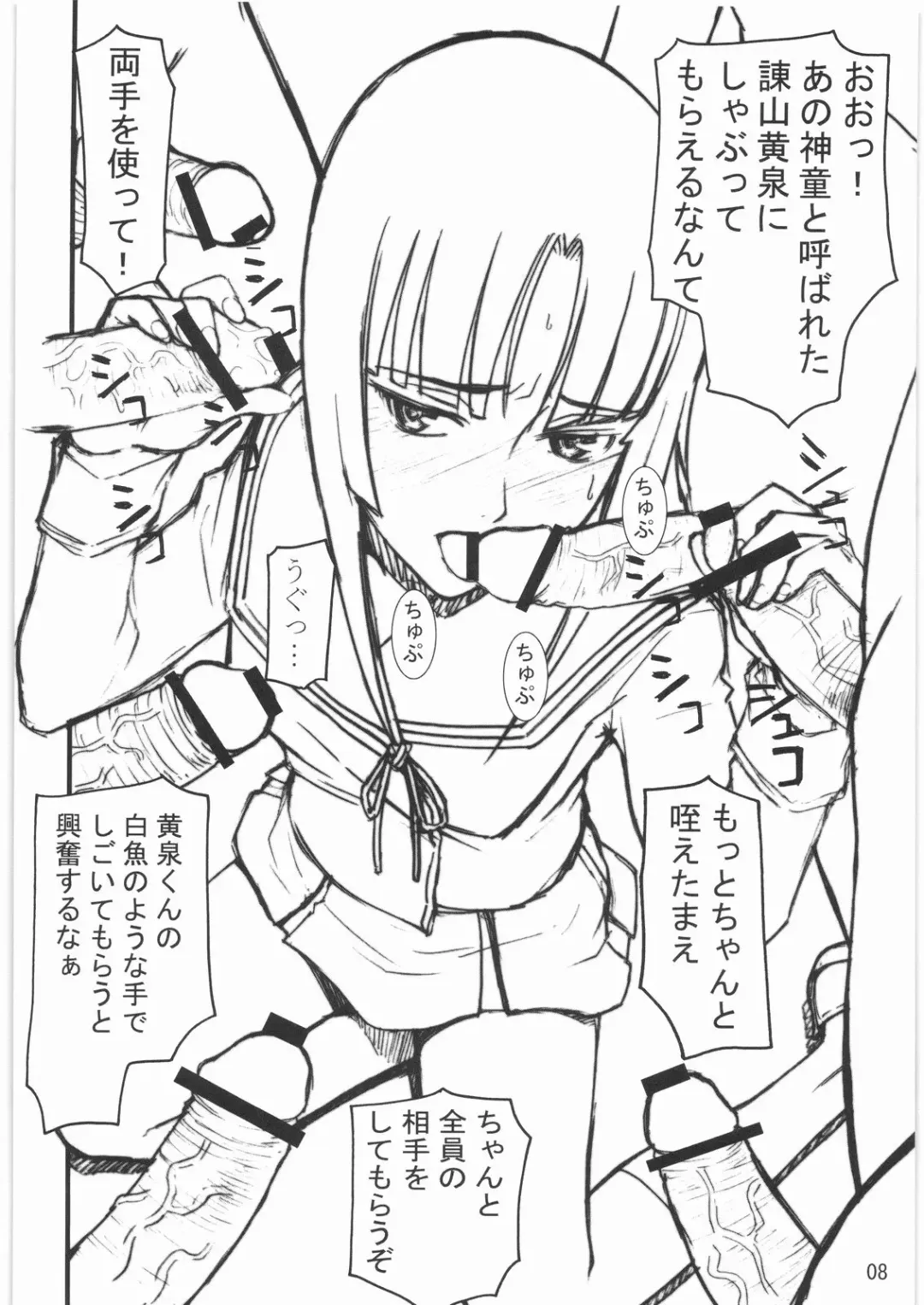 [Inomaru] Yomi Fhentai - Page 7